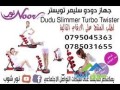 ghaz-dodo-slymr-toystr-dudu-slimmer-turbo-twister-small-0