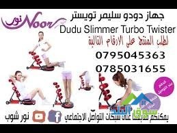 ghaz-dodo-slymr-toystr-dudu-slimmer-turbo-twister