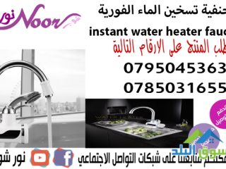 hnfy-almaaa-alshry-tskhyn-almaaa-bdon-kyzr-hot-water-heater-faucet