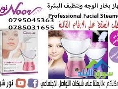 ghaz-bkhar-alogh-otnthyf-albshr-professional-facial-steamer