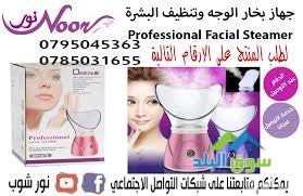 ghaz-bkhar-alogh-otnthyf-albshr-professional-facial-steamer-big-0