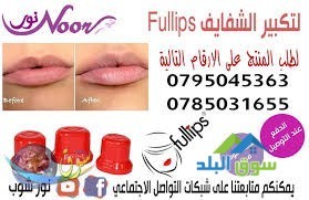 fullips-ltkbyr-alshfayf-big-0