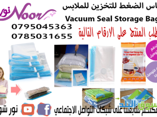 akyas-aldght-lltkhzyn-llmlabs-vacuum-seal-storage-bags