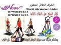 alghzal-altayr-almtor-world-air-walker-glider-aaml-tmaryn-obnaaa-aadlat-small-0