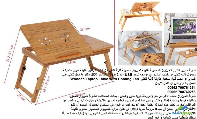 taolat-ganby-llsryr-alardn-athath-almnzl-taolat-sryr-khshb-asly-mthrk-taol-sryr-big-3