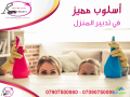 mtofr-amhr-o-asraa-alaaamlat-laaamal-altnthyf-o-altrtyb-small-0