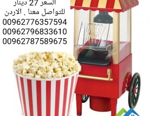 makynh-snaa-alboshar-almnzlyh-alsnaa-albob-korn-popcorn-maker