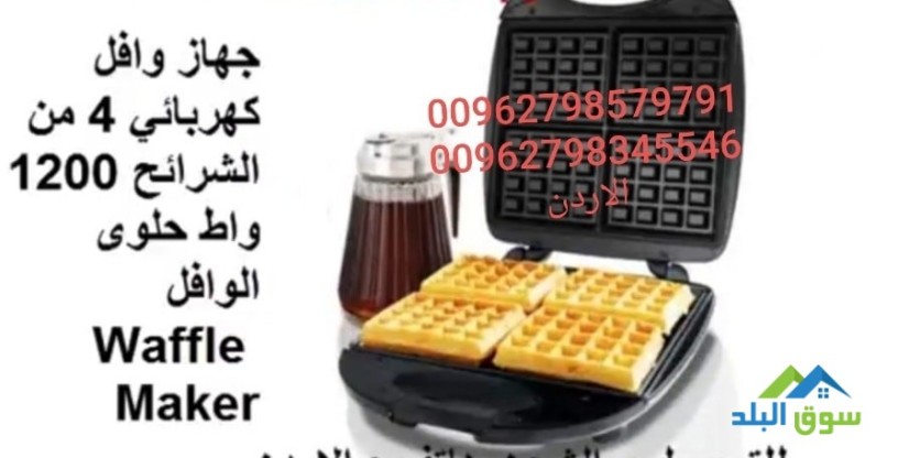 saar-makyn-aloafl-fy-alardn-hlo-aloafl-aaadad-hloyat-mnzly-waffle-maker-big-4