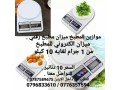 moazyn-almtbkh-myzan-mtbkh-rkmy-myzan-alktrony-llmtbkh-mn-1-gram-lghayh-10-kylo-small-4