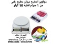 moazyn-almtbkh-myzan-mtbkh-rkmy-myzan-alktrony-llmtbkh-mn-1-gram-lghayh-10-kylo-small-3