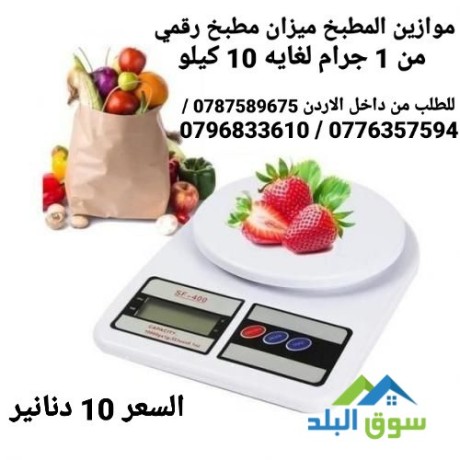 moazyn-almtbkh-myzan-mtbkh-rkmy-myzan-alktrony-llmtbkh-mn-1-gram-lghayh-10-kylo-big-2