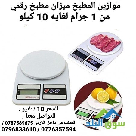 moazyn-almtbkh-myzan-mtbkh-rkmy-myzan-alktrony-llmtbkh-mn-1-gram-lghayh-10-kylo-big-3