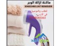 makyn-azal-alobr-mn-alakmsh-mn-almlabs-small-4