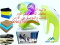 makyn-azal-alobr-mn-alakmsh-mn-almlabs-small-2