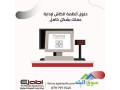 tabaa-albarkod-oalmlskat-fy-alardn-barcode-and-label-printer-in-jordan-small-0