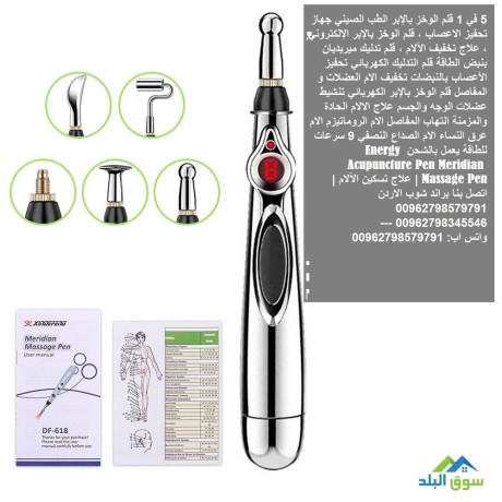 aghz-tby-thfyz-alaaasab-balnbdat-massage-pen-tkhfyf-alam-alaadlat-o-almfasl-klm-alokhz-big-3