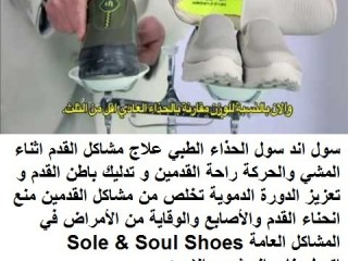 aalag-mshakl-alkdm-ahthy-sol-and-sol-shoz-tby-alasly-sol-and-sol-shoz-ahthy-tby-llmshy-sol-and-sol-shoz-fy-alardn-sole-soul-shoes