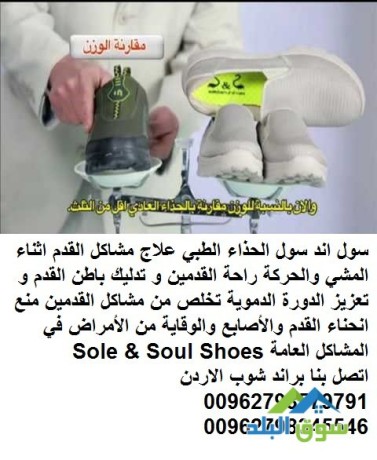 aalag-mshakl-alkdm-ahthy-sol-and-sol-shoz-tby-alasly-sol-and-sol-shoz-ahthy-tby-llmshy-sol-and-sol-shoz-fy-alardn-sole-soul-shoes-big-0