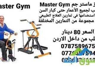 ghaz-mastr-gm-master-gym-mnasb-lgmyaa-alaaamar-ht-kbar-alsn