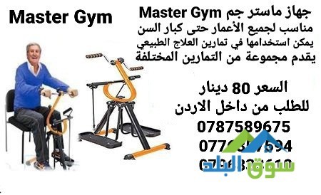 ghaz-mastr-gm-master-gym-mnasb-lgmyaa-alaaamar-ht-kbar-alsn-big-0