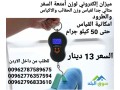 myzan-alktrony-lozn-amtaa-alsfr-mthaly-gda-lkyas-ozn-alhkayb-oalakyas-oaltrod-amkany-alkyas-ht-50-kylo-gram-small-2