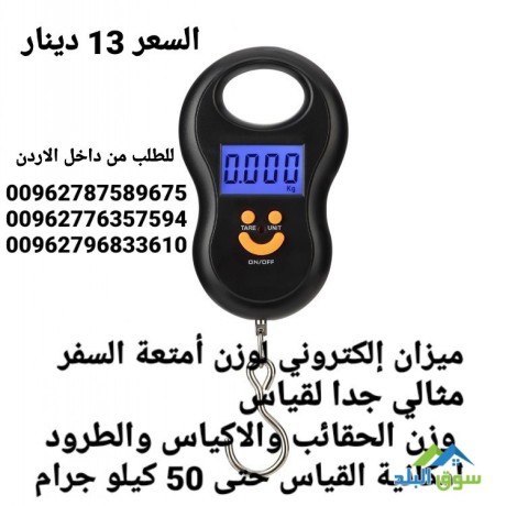 myzan-alktrony-lozn-amtaa-alsfr-mthaly-gda-lkyas-ozn-alhkayb-oalakyas-oaltrod-amkany-alkyas-ht-50-kylo-gram-big-3