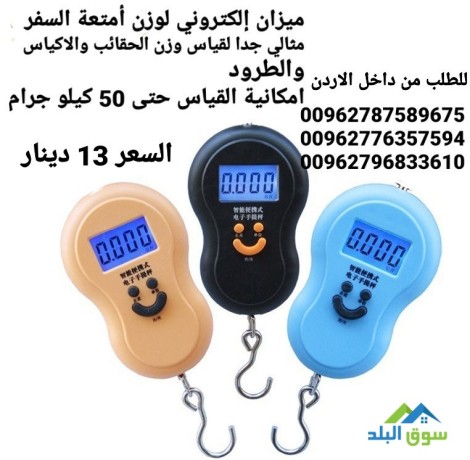 myzan-alktrony-lozn-amtaa-alsfr-mthaly-gda-lkyas-ozn-alhkayb-oalakyas-oaltrod-amkany-alkyas-ht-50-kylo-gram-big-4