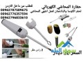 hfar-almhashy-alkhrbayy-lhfr-alkosa-oalbathngan-laaml-ashhy-almhashy-tofr-aalyk-alokt-o-alghd-small-2