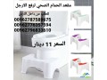 mkaad-alhmam-alshy-lrfaa-alargl-krsy-hmam-llmrhad-small-4