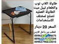 taol-allab-tob-o-altaaam-tybl-myt-altaol-alaamlyh-tslh-lmkhtlf-alastkhdamat-small-1