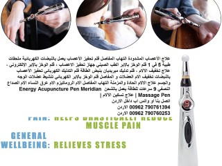 alaalag-altbyaay-lmrd-alaaasab-tknyat-alaalag-altbyaay-massage-pen-aalag-alalm