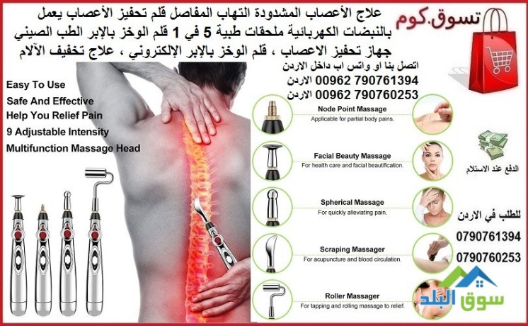 alaalag-altbyaay-lmrd-alaaasab-tknyat-alaalag-altbyaay-massage-pen-aalag-alalm-big-4