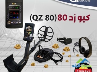 افضل جهاز لكشف الذهب الخام | QZ80 - كيو زد 80 الجديد