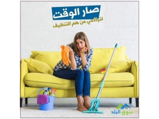 لحقي حالك واحجزي عاملتك الأن قبل رمضان لتنظفي بيتك