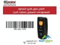 best-inventory-management-system-software-in-amman-jordan-ejabi-for-reliable-application-small-0