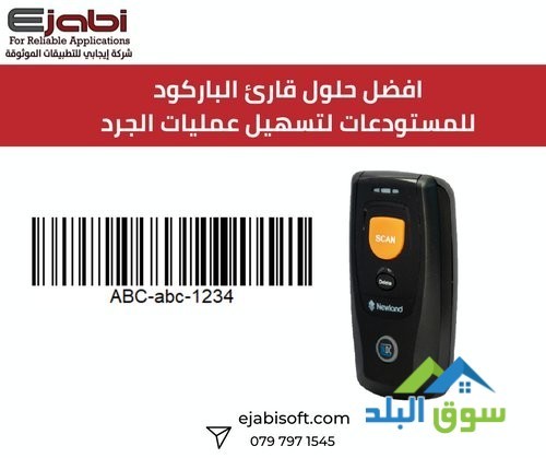 best-inventory-management-system-software-in-amman-jordan-ejabi-for-reliable-application-big-0