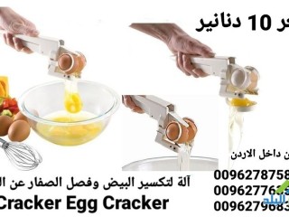 al-ltksyr-albyd-ofsl-alsfar-aan-albyad-ez-cracker-egg-cracker-al-ada-tksyr-ofsl-albyd