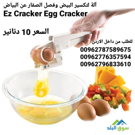 al-ltksyr-albyd-ofsl-alsfar-aan-albyad-ez-cracker-egg-cracker-al-ada-tksyr-ofsl-albyd-big-3