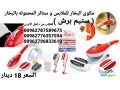 mko-albkhar-llmlabs-o-stayr-almhmolh-balbkhar-stym-brsh-small-3