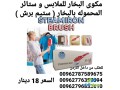 mko-albkhar-llmlabs-o-stayr-almhmolh-balbkhar-stym-brsh-small-0