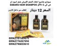 shambo-alshyb-sobaro-shambo-akhfaaa-alshaar-alabyd-small-1