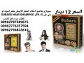 shambo-alshyb-sobaro-shambo-akhfaaa-alshaar-alabyd-small-0