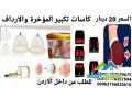 ghaz-kasat-tkbyr-almokhr-oalardaf-small-4