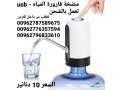 mdkh-karor-almyah-usb-taaml-balshhn-aamly-oshl-altrkyb-small-0