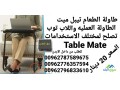 taol-alakl-tybl-myt-table-mate-lmkhtlf-alastkhdamat-oalaokat-small-3