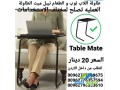 taol-alakl-tybl-myt-table-mate-lmkhtlf-alastkhdamat-oalaokat-small-0