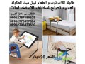 taol-alakl-tybl-myt-table-mate-lmkhtlf-alastkhdamat-oalaokat-small-1