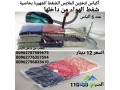 akyas-ltkhzyn-almlabs-omnsogat-o-almfarsh-tkhzynh-mthl-albtany-o-almkhdat-small-4