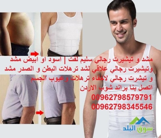 afdl-mshd-llbtn-llrgal-mshdat-albtn-rgaly-slim-n-lift-vest-for-men-tkhls-mn-trhlat-alkrsh-akhfaaa-fory-big-1