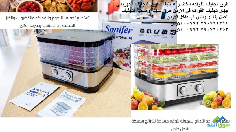 tgfyf-alfakh-food-dehydrator-khdar-mgffh-oalftr-oalzhor-trk-tgfyf-alfoakh-alkhdar-5-tbkat-frn-altgfyf-alkhrbayy-ghaz-tgfyf-big-3